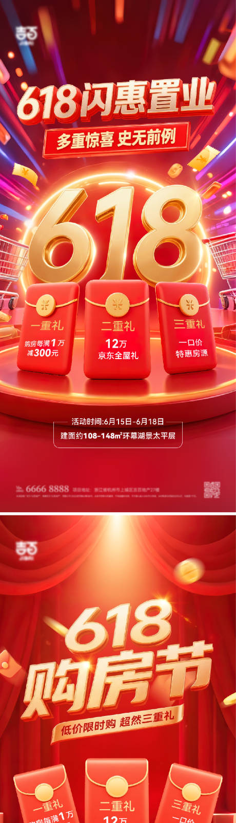 源文件下载【618购房节三重礼大促海报】编号：72060031181883327