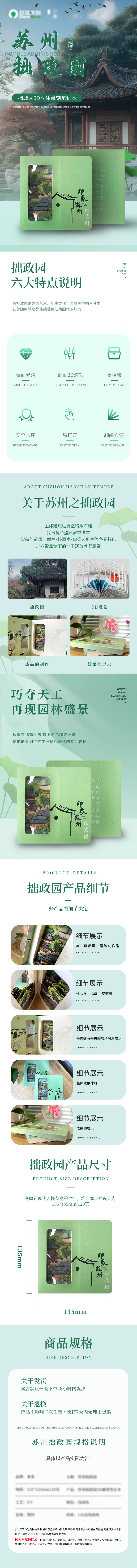 源文件下載【享設計】搜索編號：88450031526953529【蘇州之拙政園筆記本詳情頁】