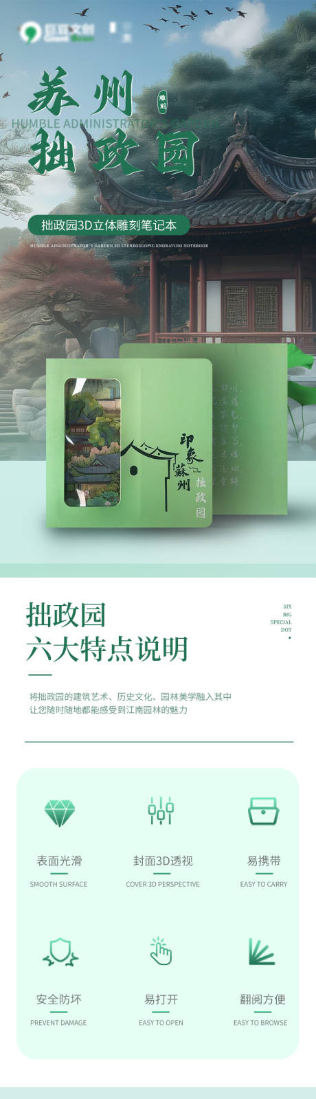 源文件下載【享設計】搜索編號：88450031526953529【蘇州之拙政園筆記本詳情頁】