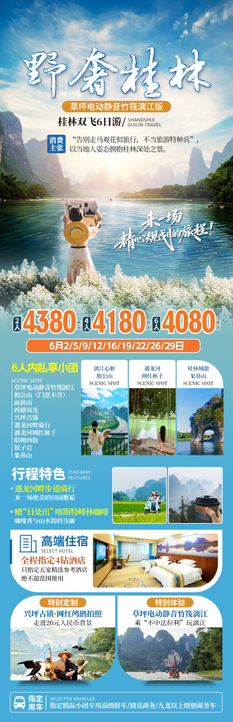 源文件下载【桂林旅游海报 】编号：17270031408372294