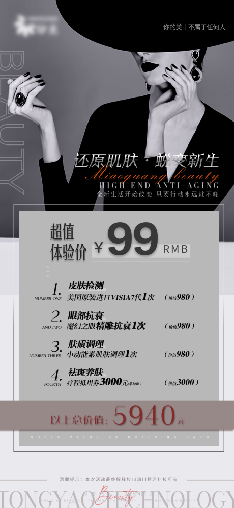 源文件下载【医美项目活动卡项】编号：56730031099634709