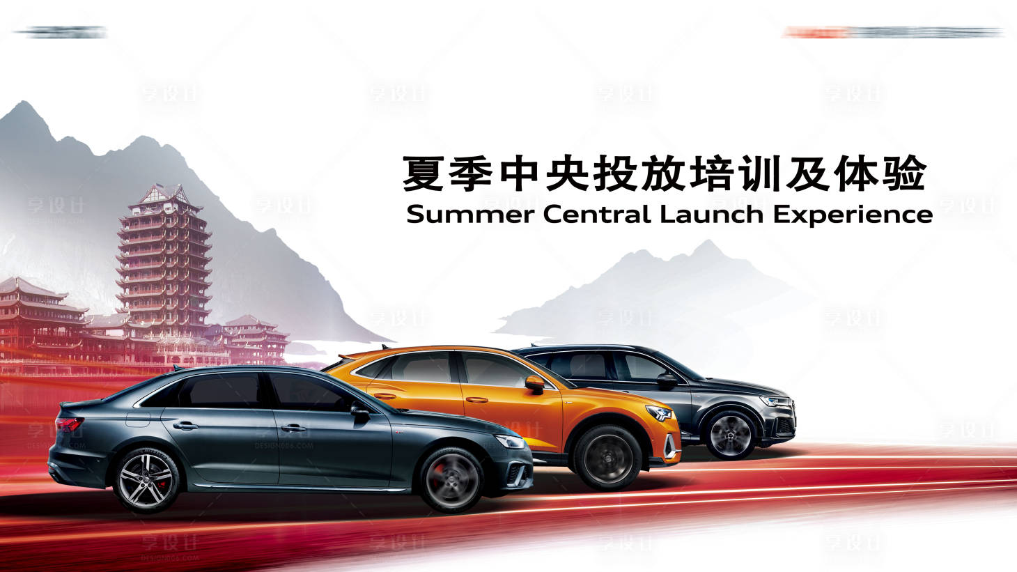 源文件下載【享設(shè)計(jì)】搜索編號(hào)：18800031262933328【KV 汽車活動(dòng)背景板】