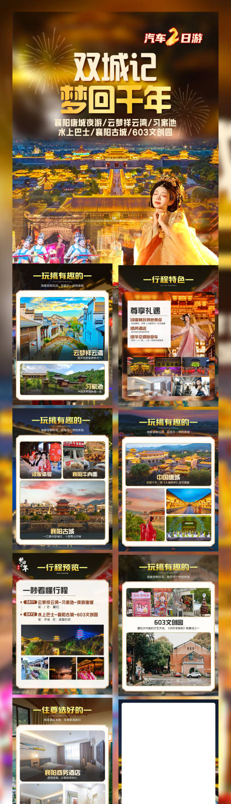 源文件下载【享设计】搜索编号：20650031344683524【襄阳海报】