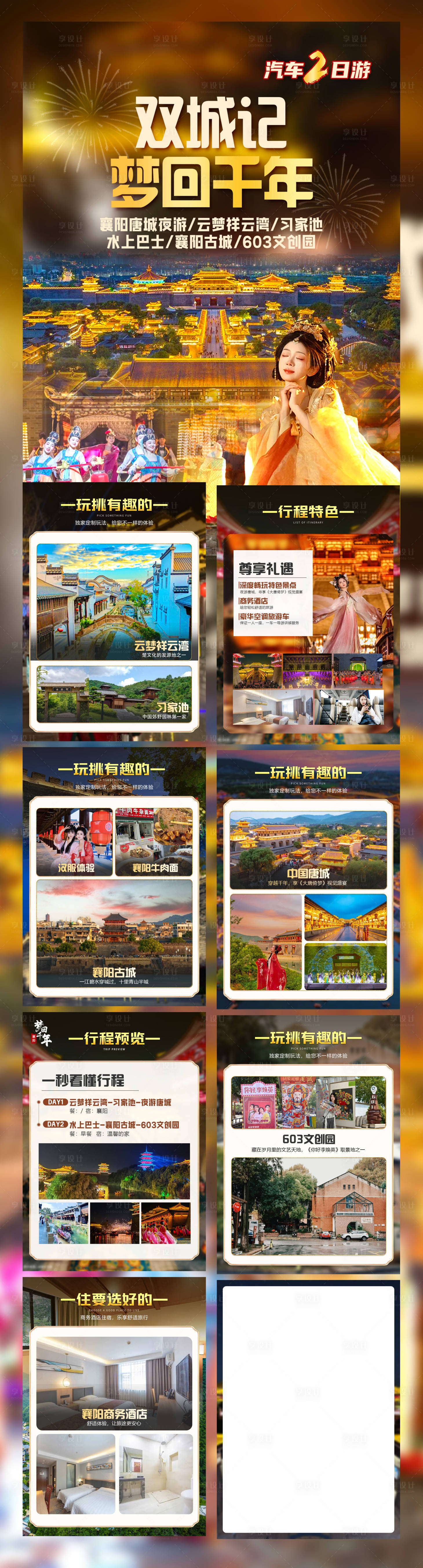 源文件下載【享設計】搜索編號：20650031344683524【襄陽海報】