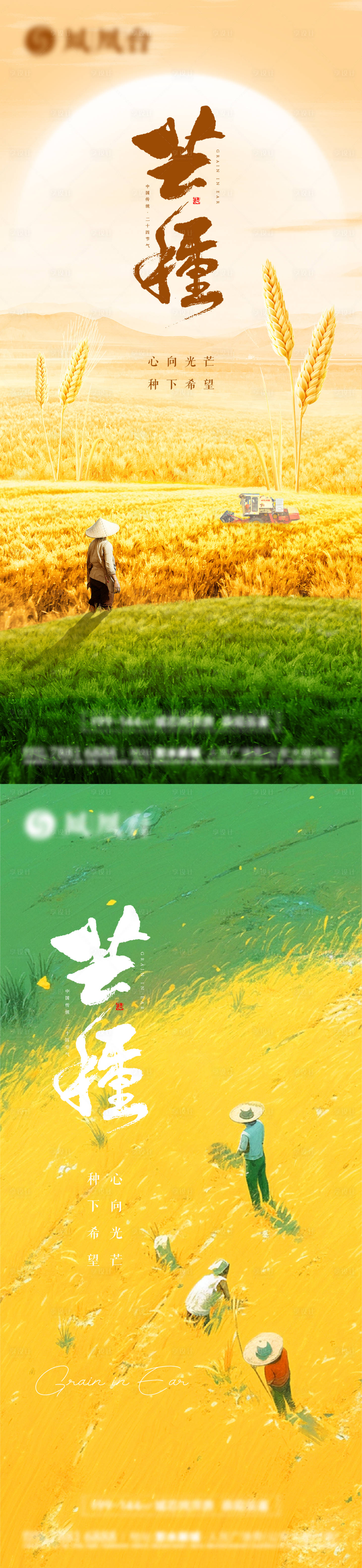 源文件下載【地產芒種節氣海報】編號：33710031118466611