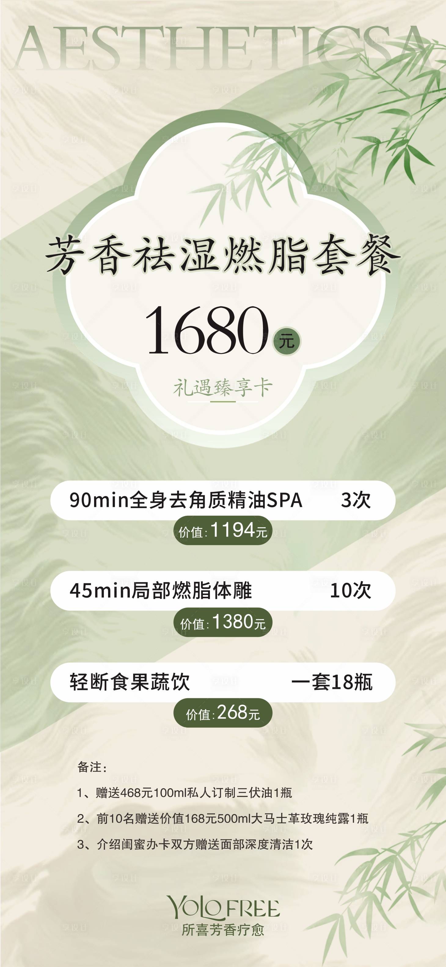 源文件下载【享设计】搜索编号：54220031453394838【医美新中式东方美学海报】