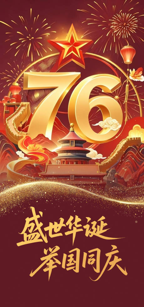 源文件下载【享设计】搜索编号：46550031597539347【国庆节节日祝福中国风红金海报】