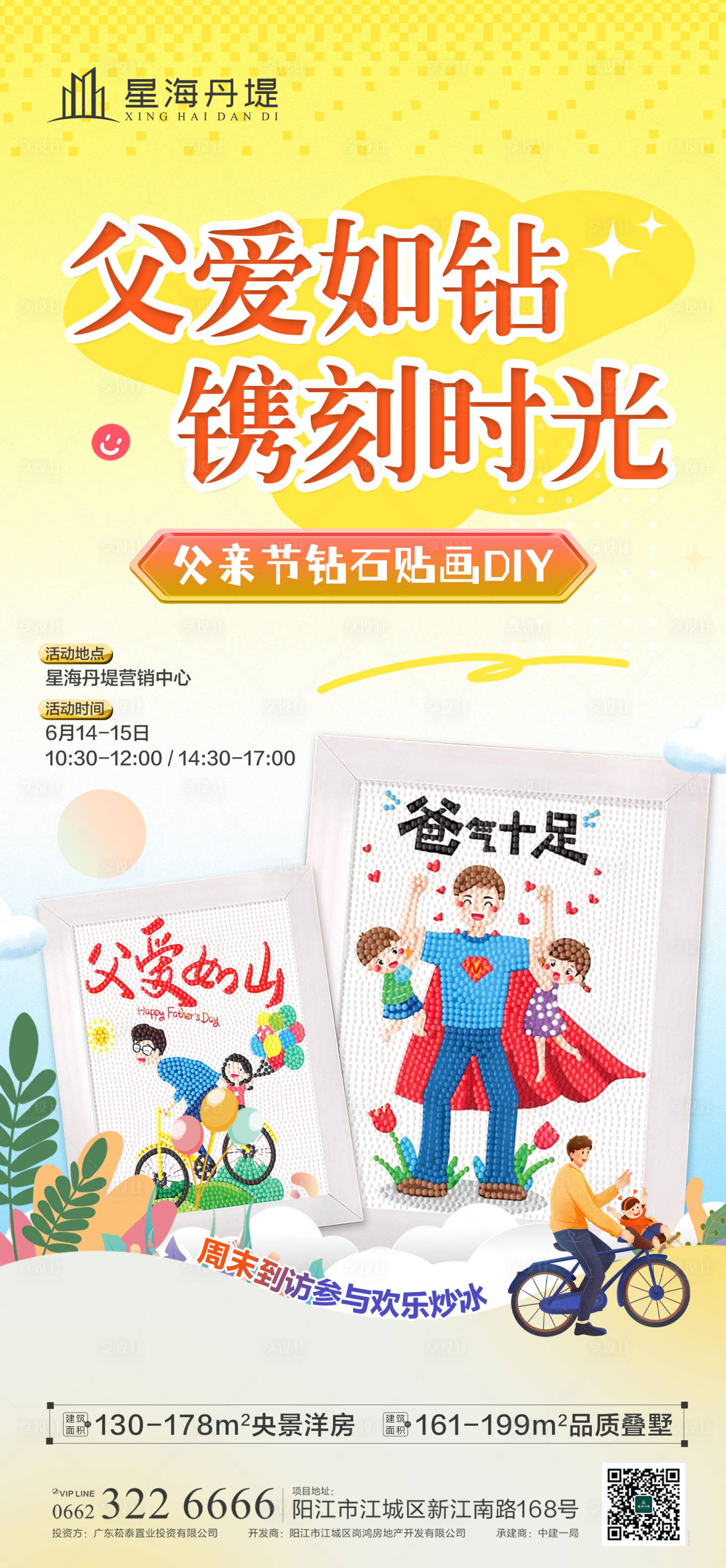 源文件下载【父亲节钻石贴画活动】编号：35270031346507599