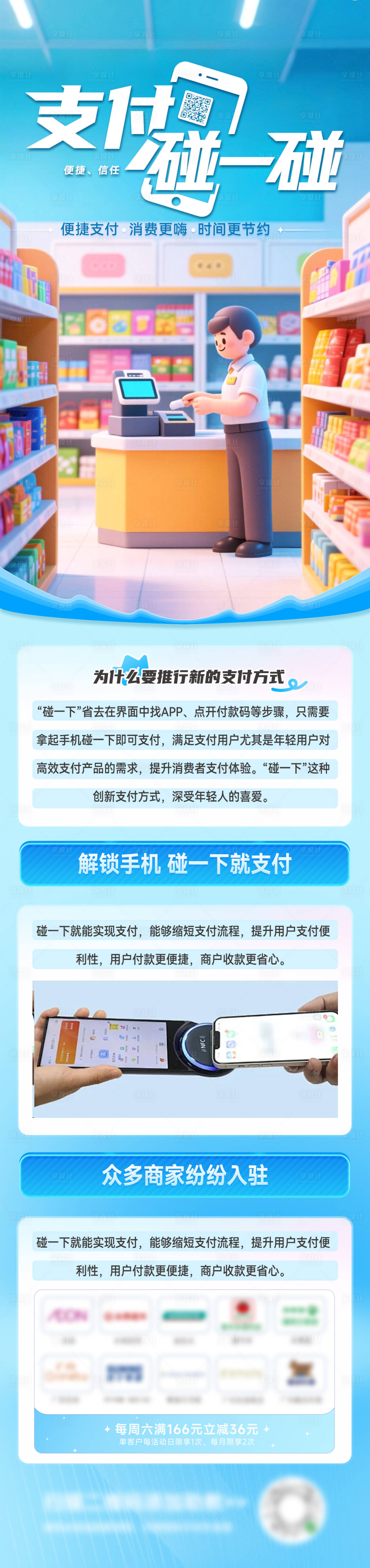 源文件下載【享設(shè)計(jì)】搜索編號：40510031094279841【支付寶碰一碰商場便利店購物優(yōu)惠海報(bào)】