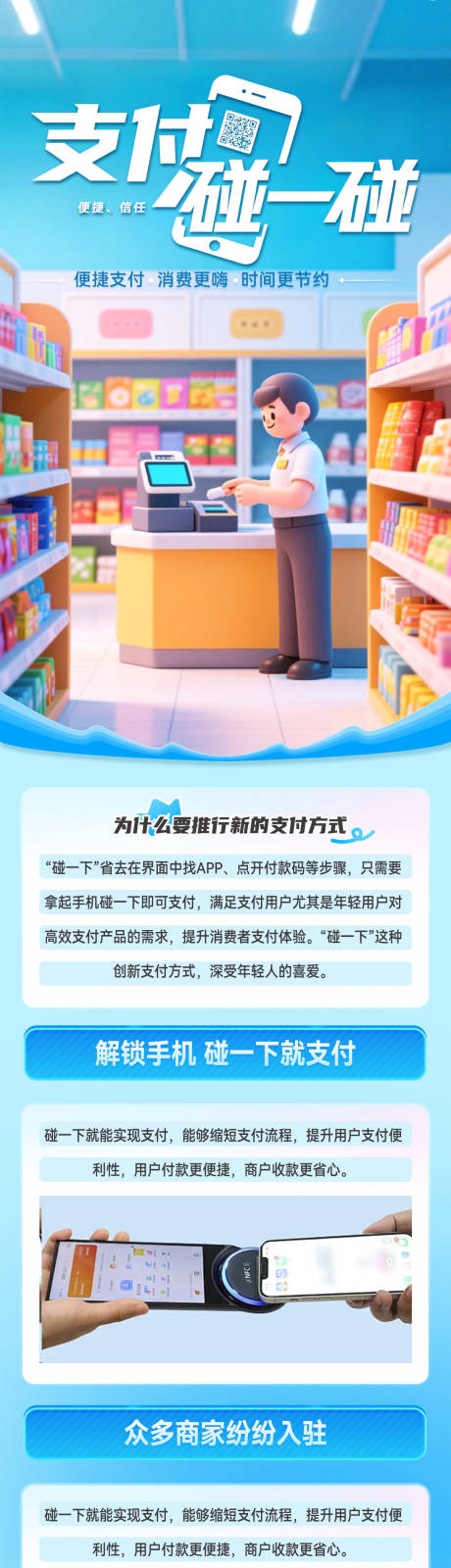 支付宝碰一碰商场便利店购物优惠海报