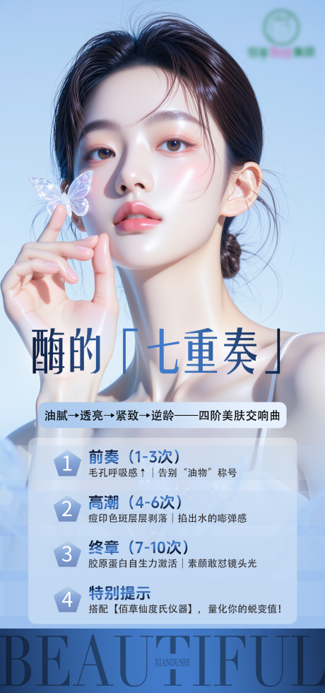 源文件下载【美业医美宣传海报】编号：84920031248375099