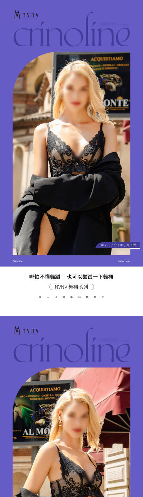 源文件下载【内衣塑形夏天系列海报】编号：53390031469262312