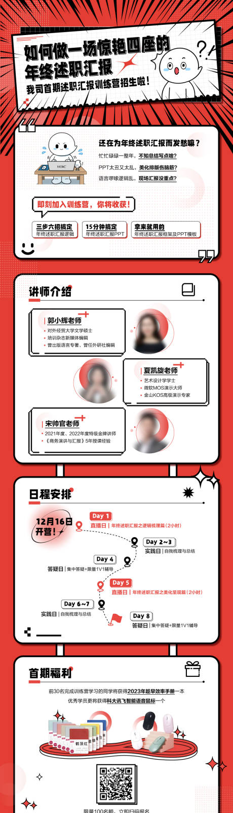 源文件下载【培训长图】编号：81650031666403103