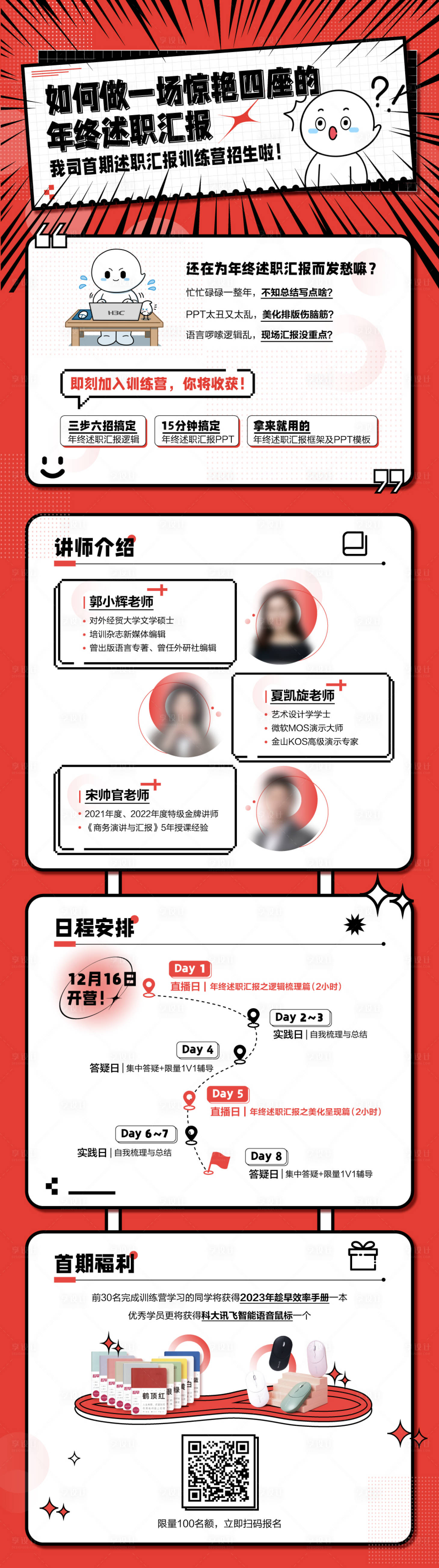 源文件下載【享設計】搜索編號：81650031666403103【培訓長圖】