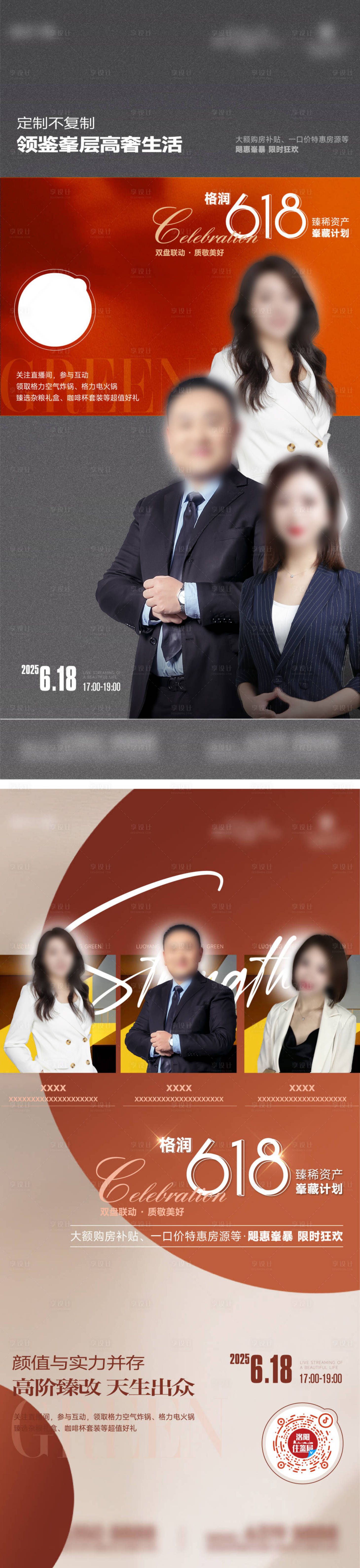 源文件下載【享設計】搜索編號：25420031440603306【大咖直播海報】