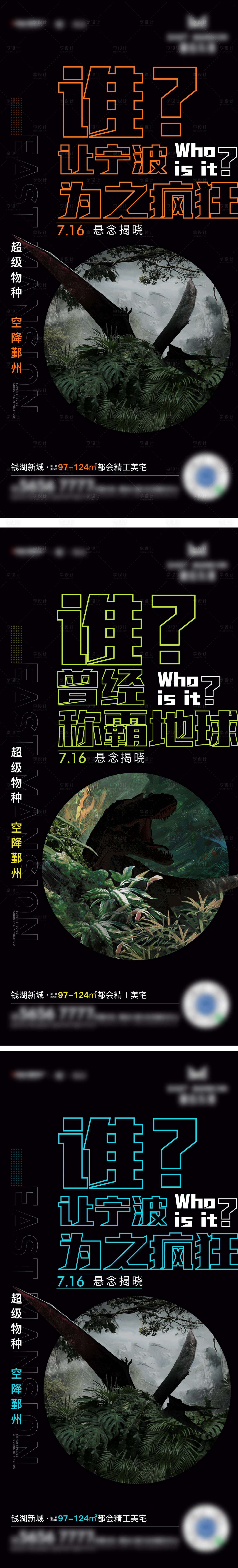源文件下載【享設計】搜索編號：24300031591011594【地產恐龍活動懸念海報】