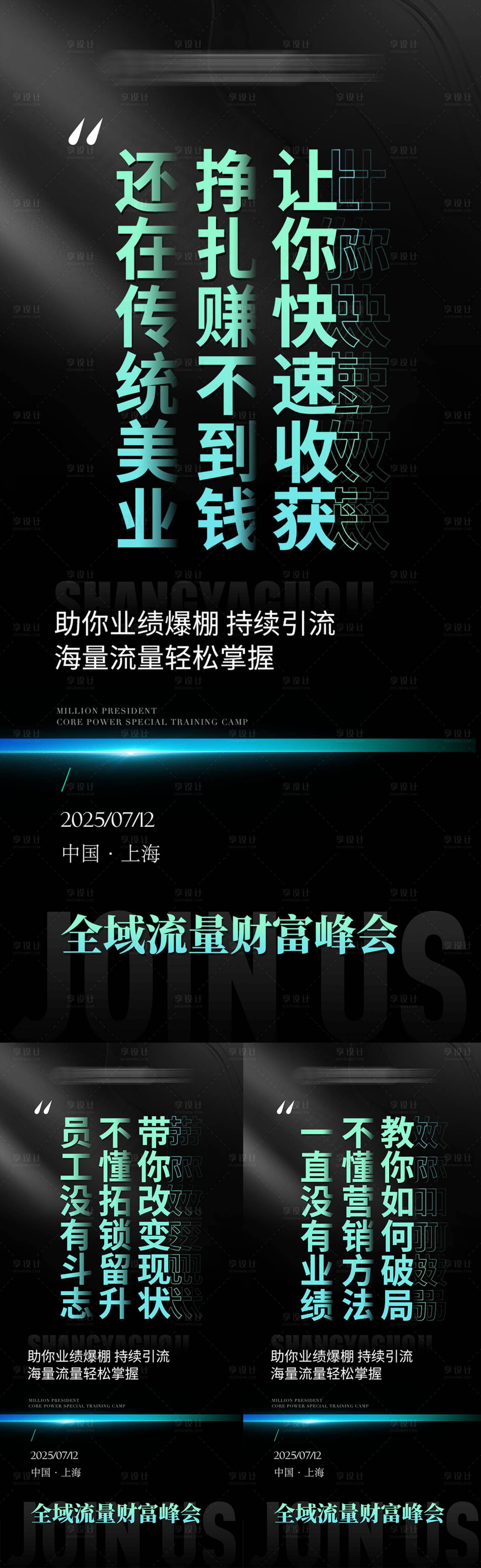 源文件下载【享设计】搜索编号：61750031409769365【美业招商造势活动海报】