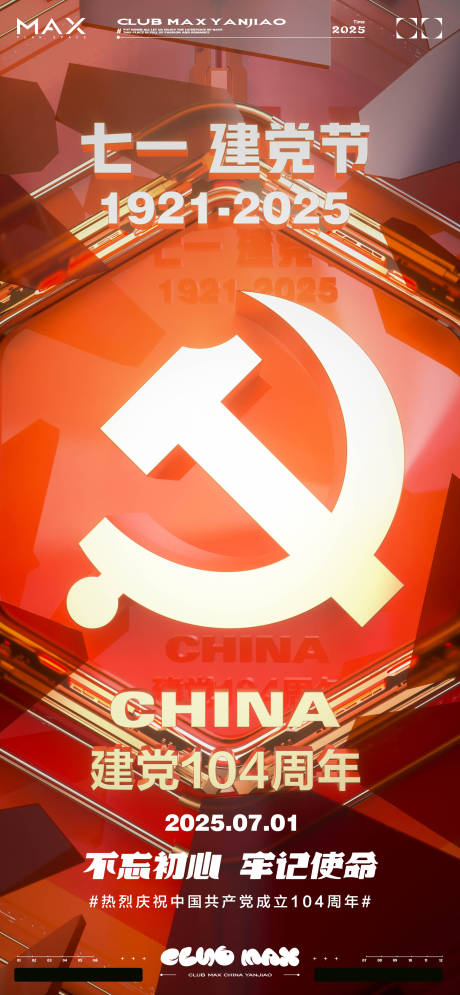 源文件下载【酒吧建党节节日海报】编号：72600031582275650