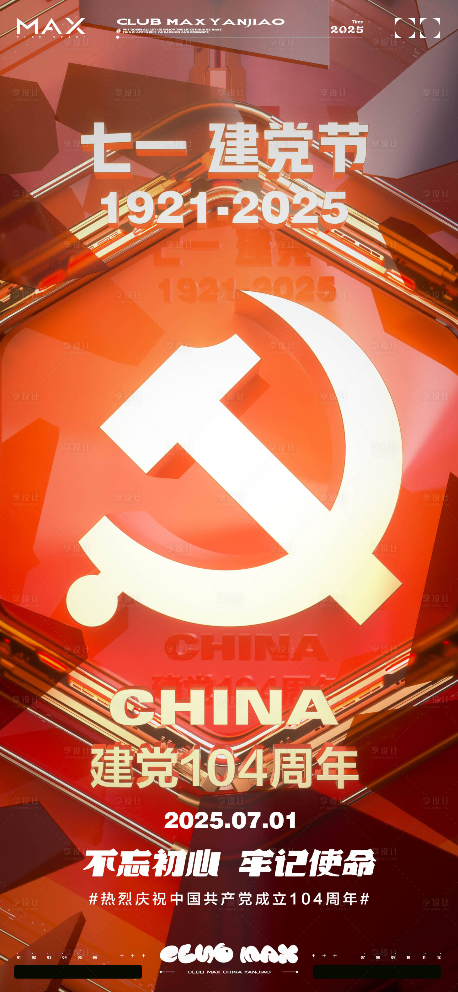 源文件下载【酒吧建党节节日海报】编号：72600031582275650