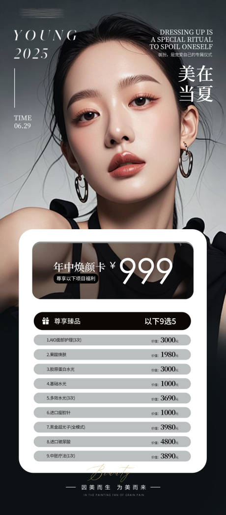 源文件下载【医美活动 】编号：76470031449621315