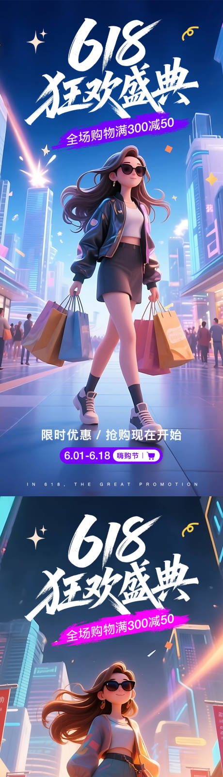 源文件下载【618狂欢盛典系列海报】编号：82770031190118439