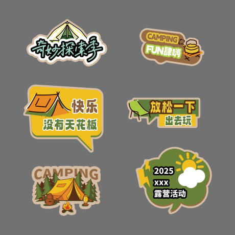 源文件下载【享设计】搜索编号：93020031122404103【露营手举牌】
