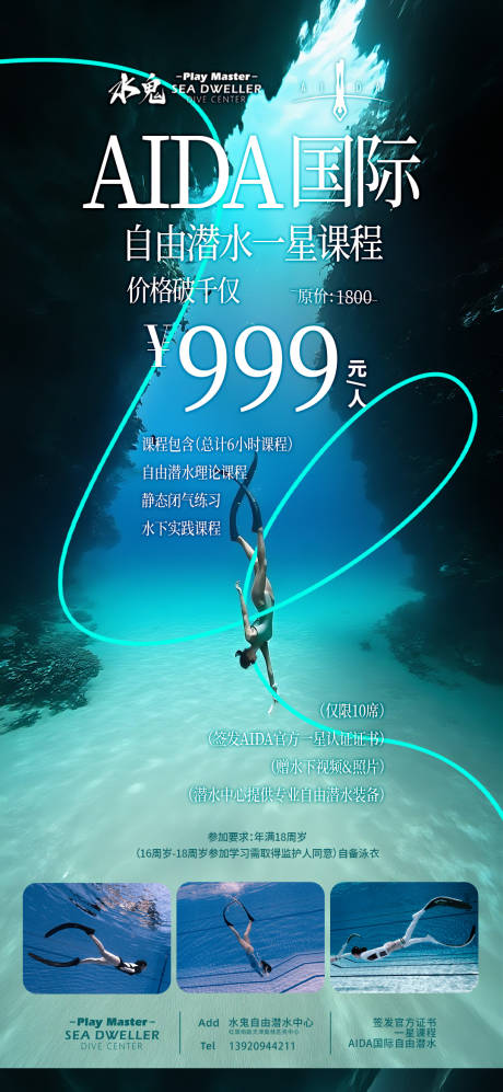 源文件下载【享设计】搜索编号：52770031644024525【自由潜水国际一星AIDA 】