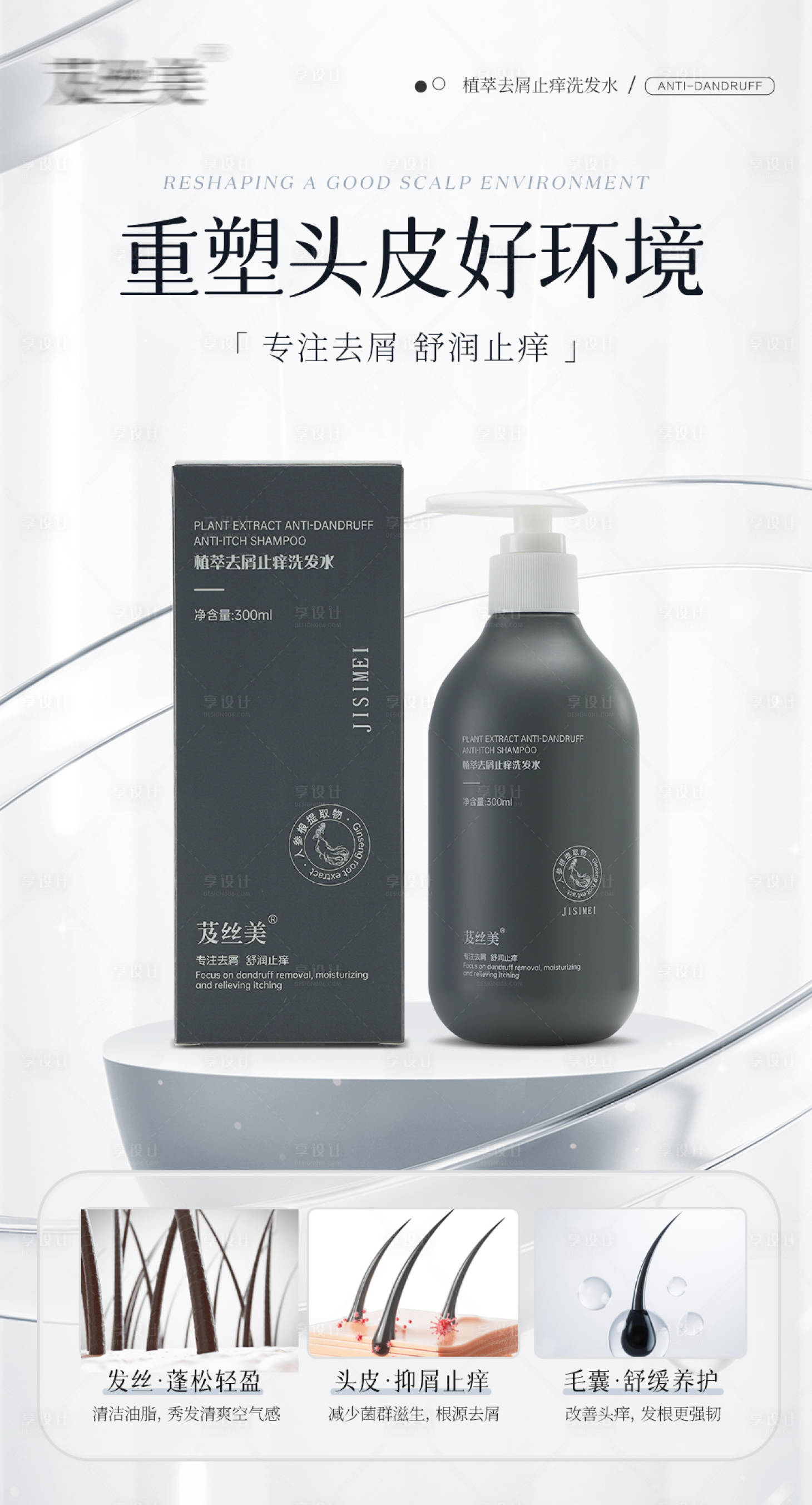 源文件下載【享設(shè)計(jì)】搜索編號(hào)：89740031510619708【護(hù)發(fā)素海報(bào)】