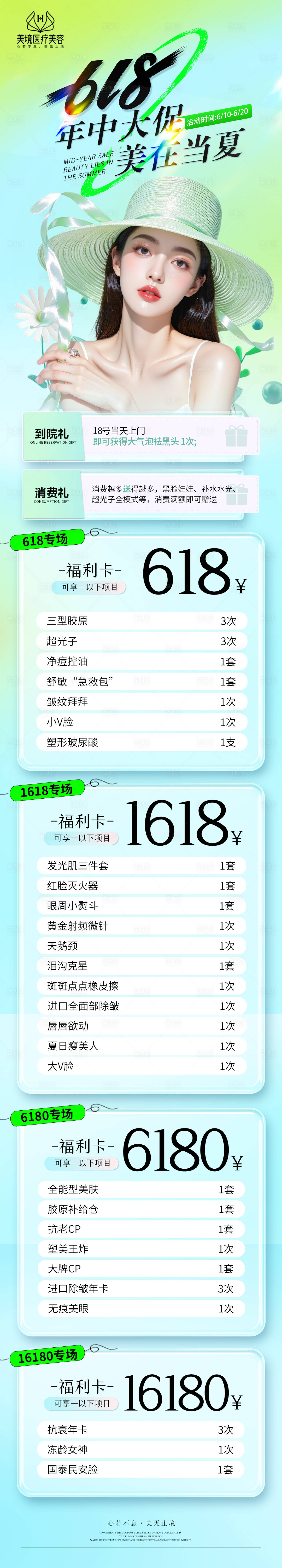 源文件下载【享设计】搜索编号：73440031207869686【618年中大促美在当下长图】
