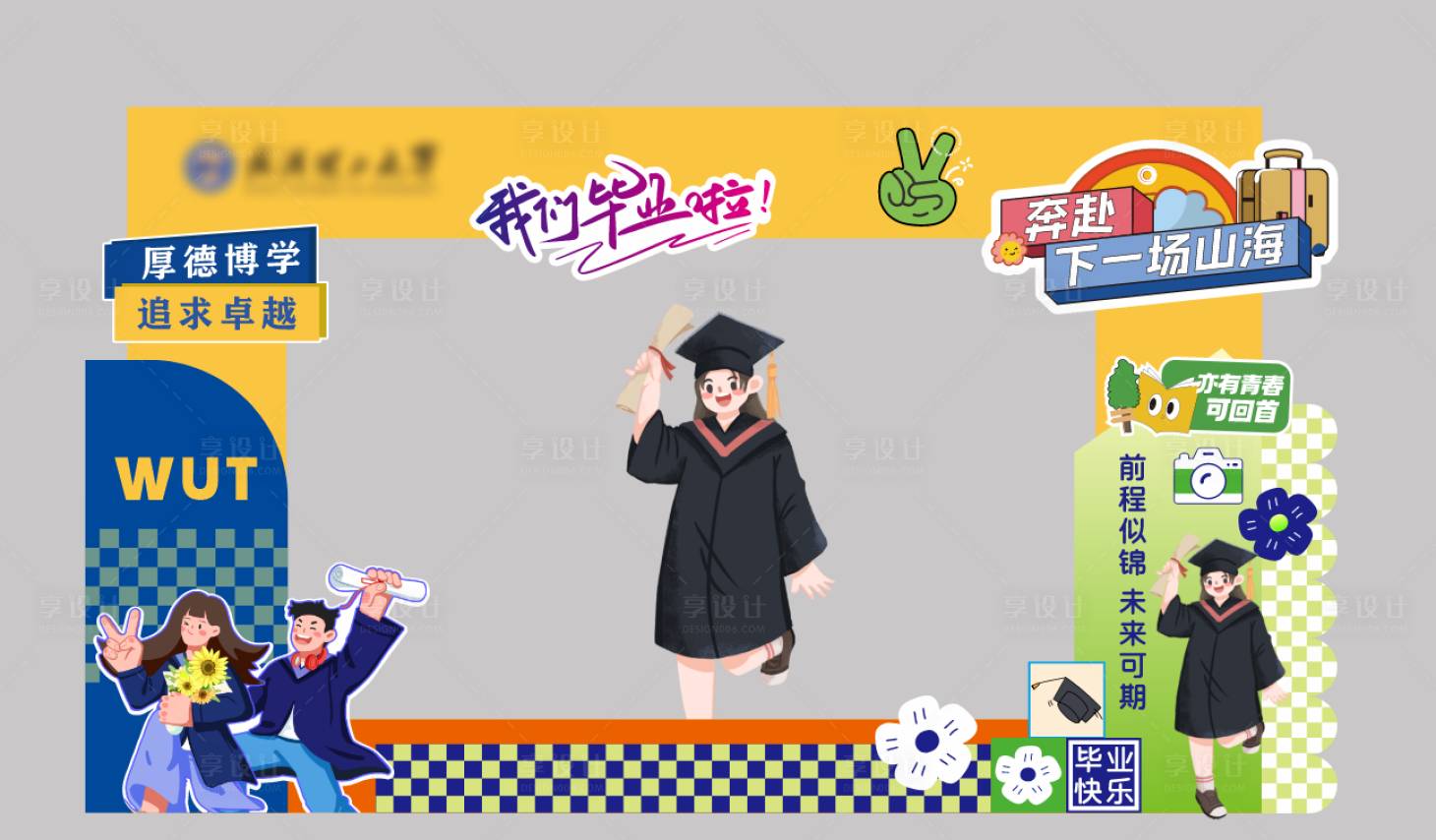 源文件下載【享設計】搜索編號：12290031384152504【畢業打卡點】
