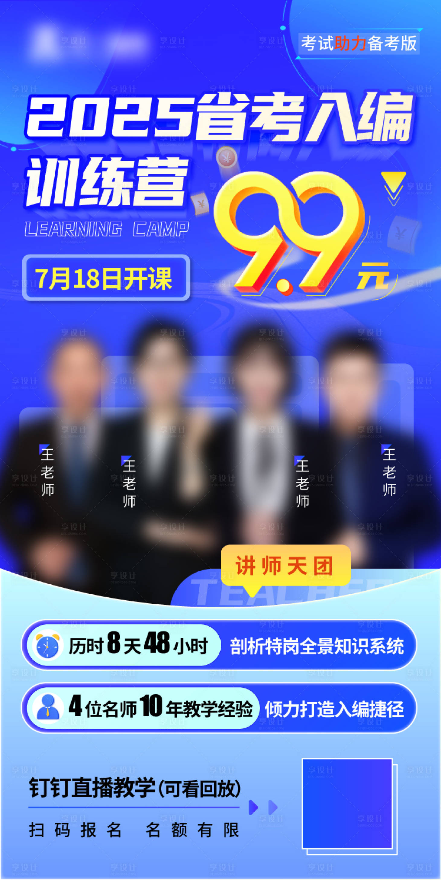 源文件下载【享设计】搜索编号：38400031554158282【名师教育活动推广海报】