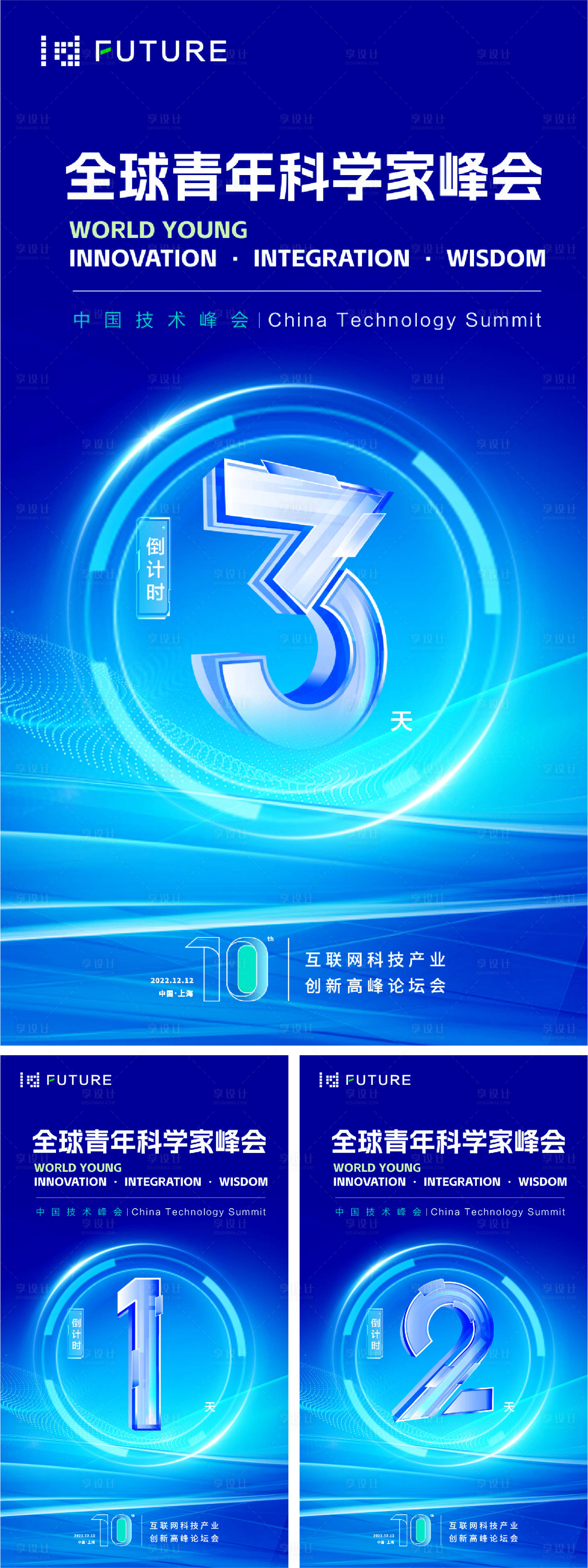 源文件下载【享设计】搜索编号：37360031284842769【峰会论坛会议科技发布会倒计时海报】