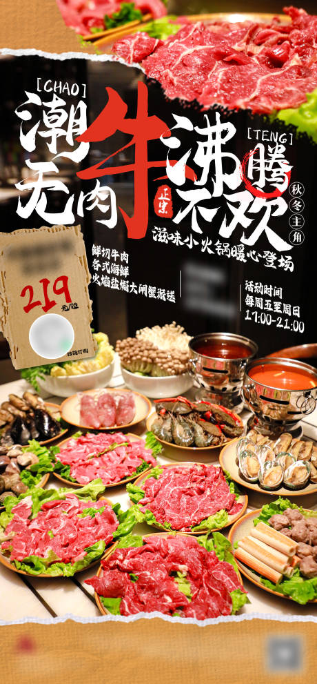 源文件下载【牛肉火锅宣传海报】编号：27100031323657830