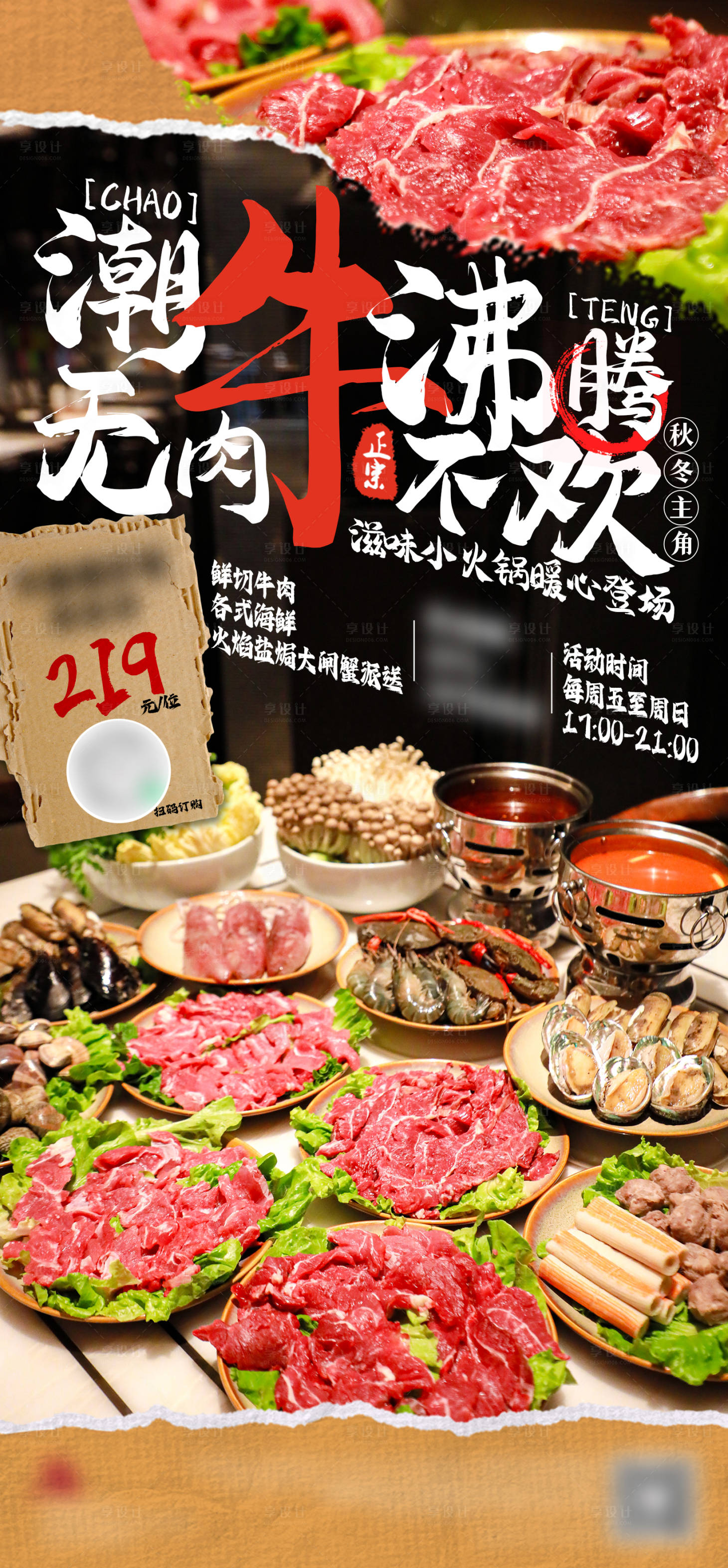 源文件下載【享設計】搜索編號：27100031323657830【牛肉火鍋宣傳海報】