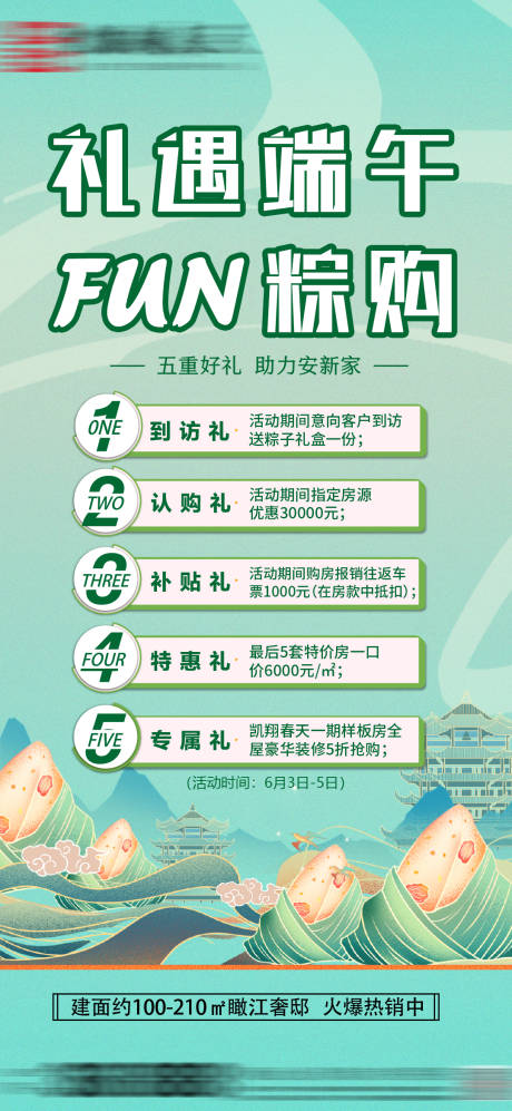 源文件下载【享设计】搜索编号：77510031301667230【端午五重礼】
