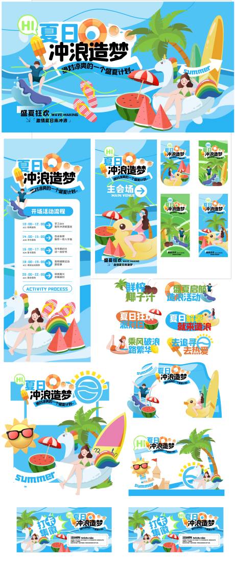 源文件下载【夏日造梦计划】编号：36640031121676912