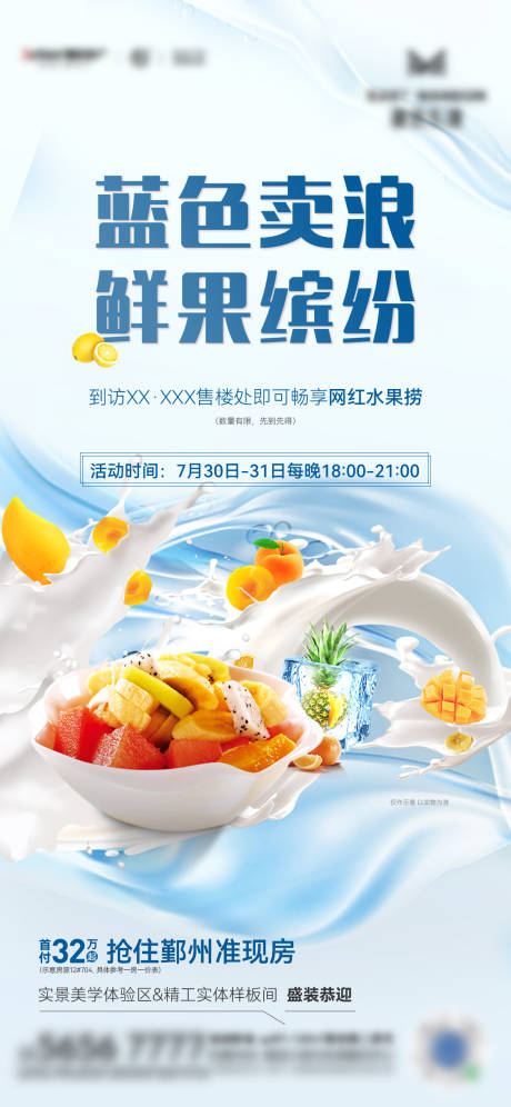 源文件下载【地产水果捞活动贴片】编号：41450031591527512