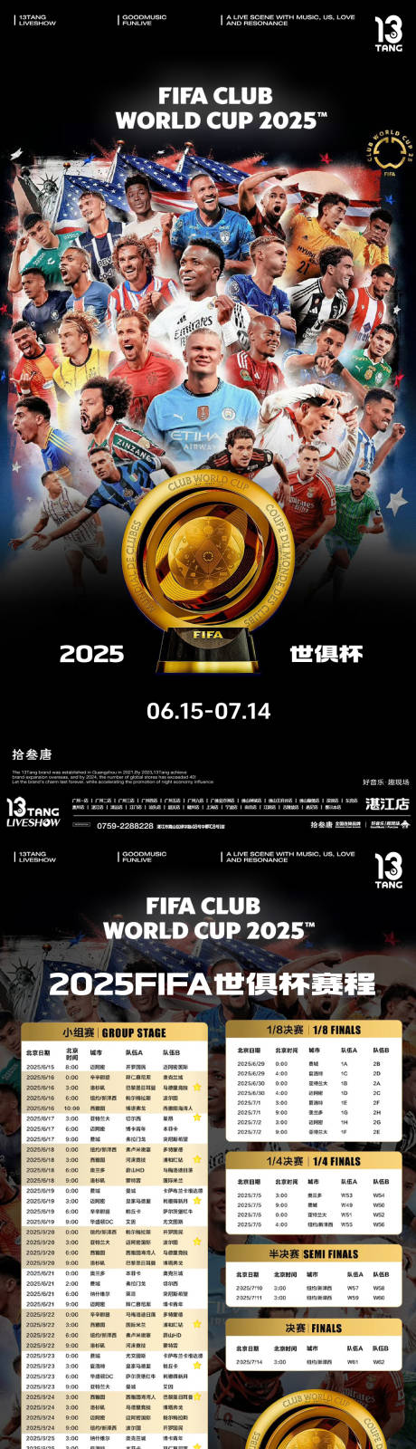 源文件下载【享设计】搜索编号：17680031364295471【世俱杯海报】