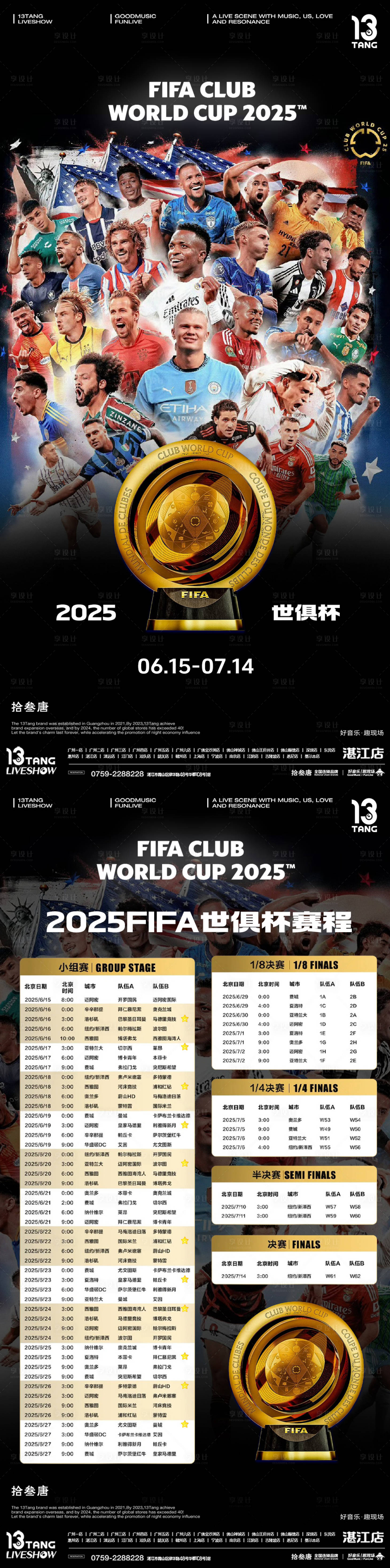 源文件下载【享设计】搜索编号：17680031364295471【世俱杯海报】