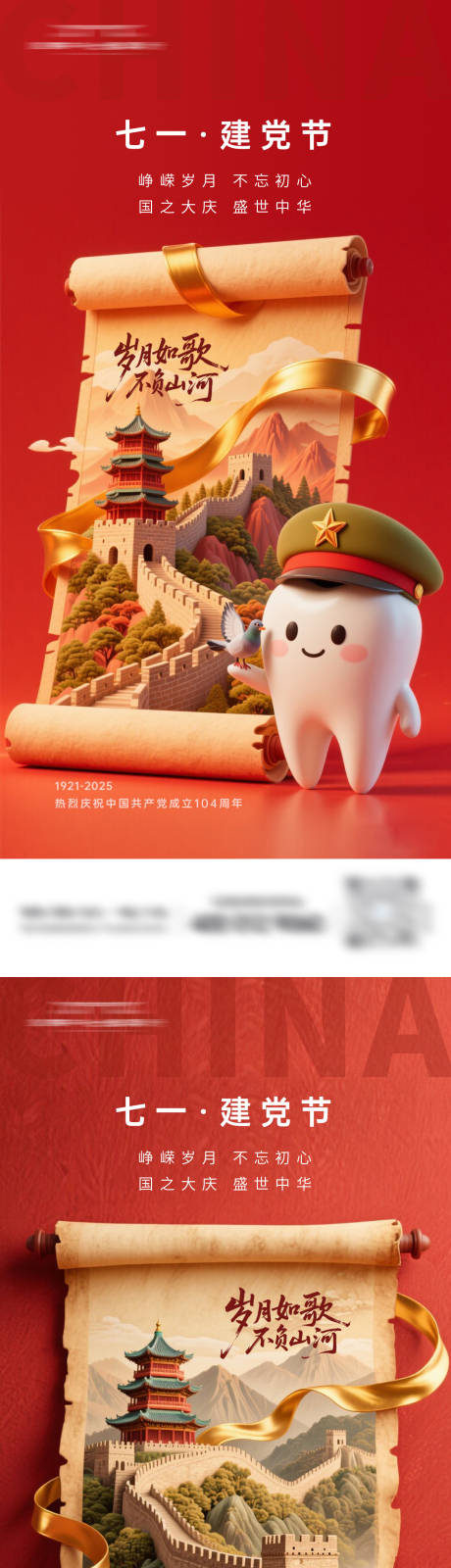 源文件下载【建党节口腔系列海报】编号：14970031622209157