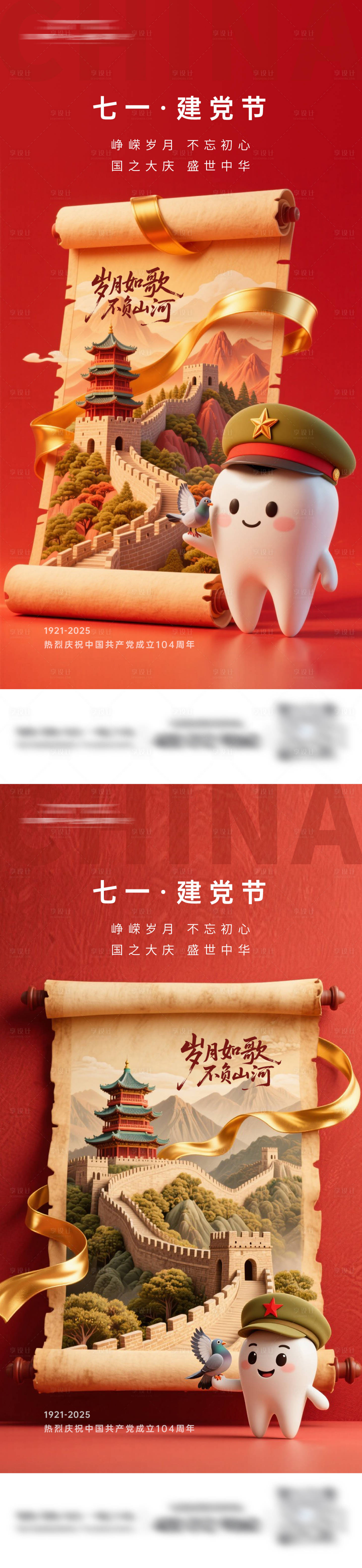 源文件下载【享设计】搜索编号：14970031622209157【建党节口腔系列海报】