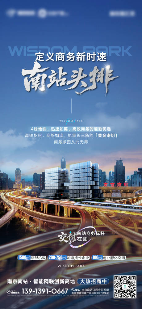 源文件下载【地产高铁枢纽交通城市繁华建筑海报】编号：11430031134015717