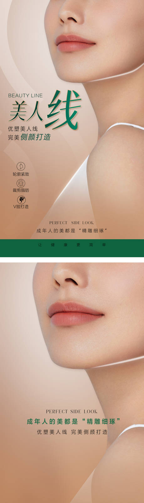 源文件下载【医美美容海报】编号：38590031627897243
