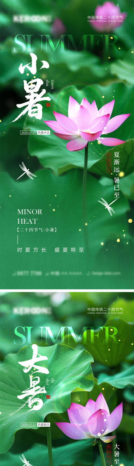 源文件下载【小暑大暑节气海报】编号：50280031398349432