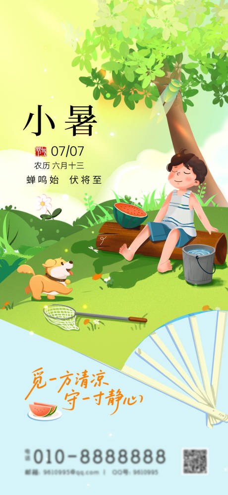 源文件下载【小暑节气海报】编号：29050031626413170