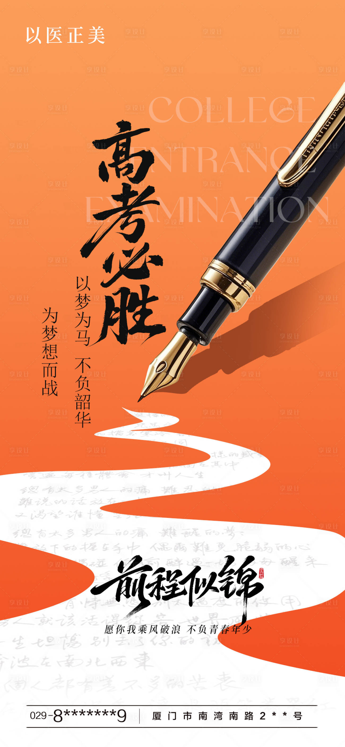 源文件下载【享设计】搜索编号：66040031197291252【高考海报】