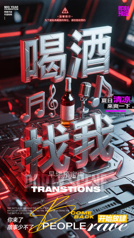 源文件下载【享设计】搜索编号：76570031444686422【酒吧预订海报】