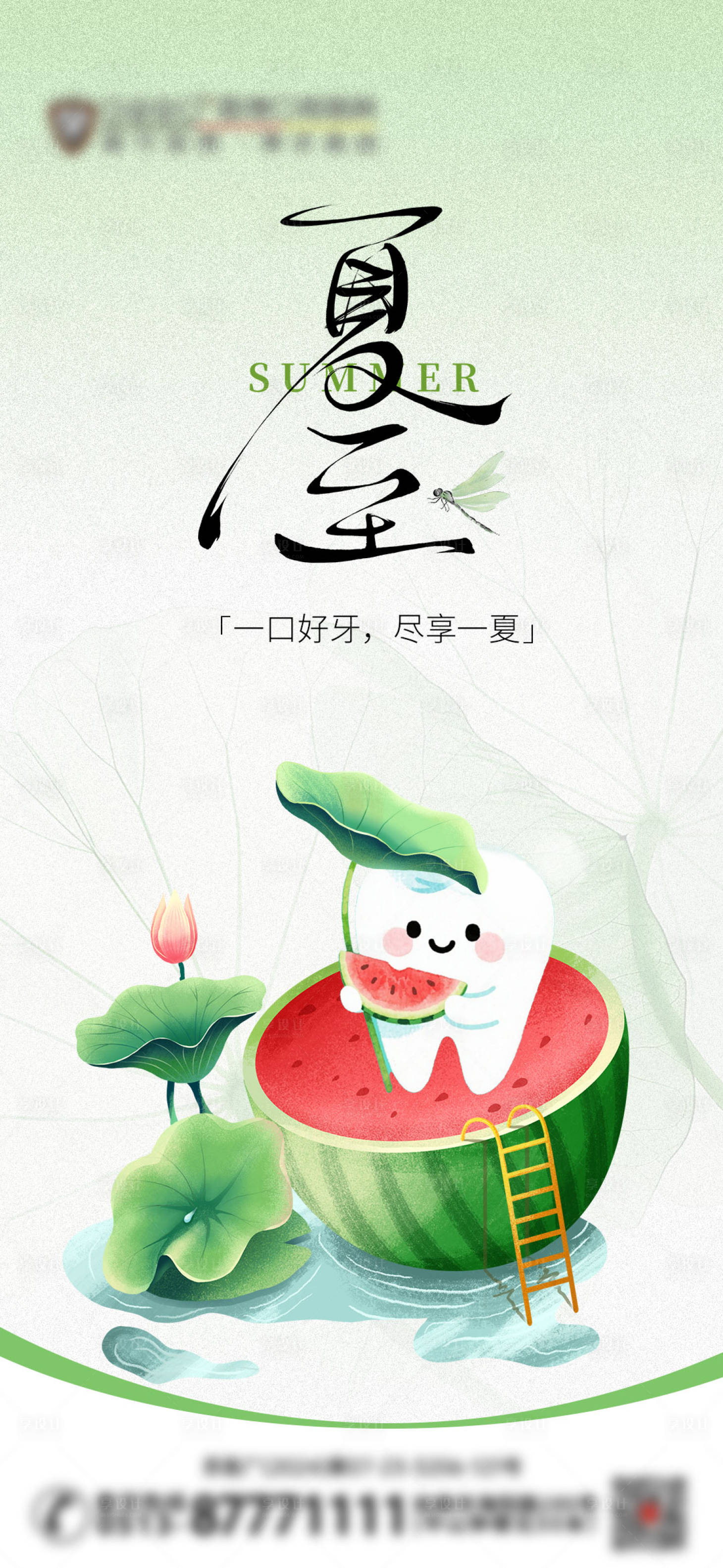 源文件下载【口腔夏至节气海报】编号：29980031383805368