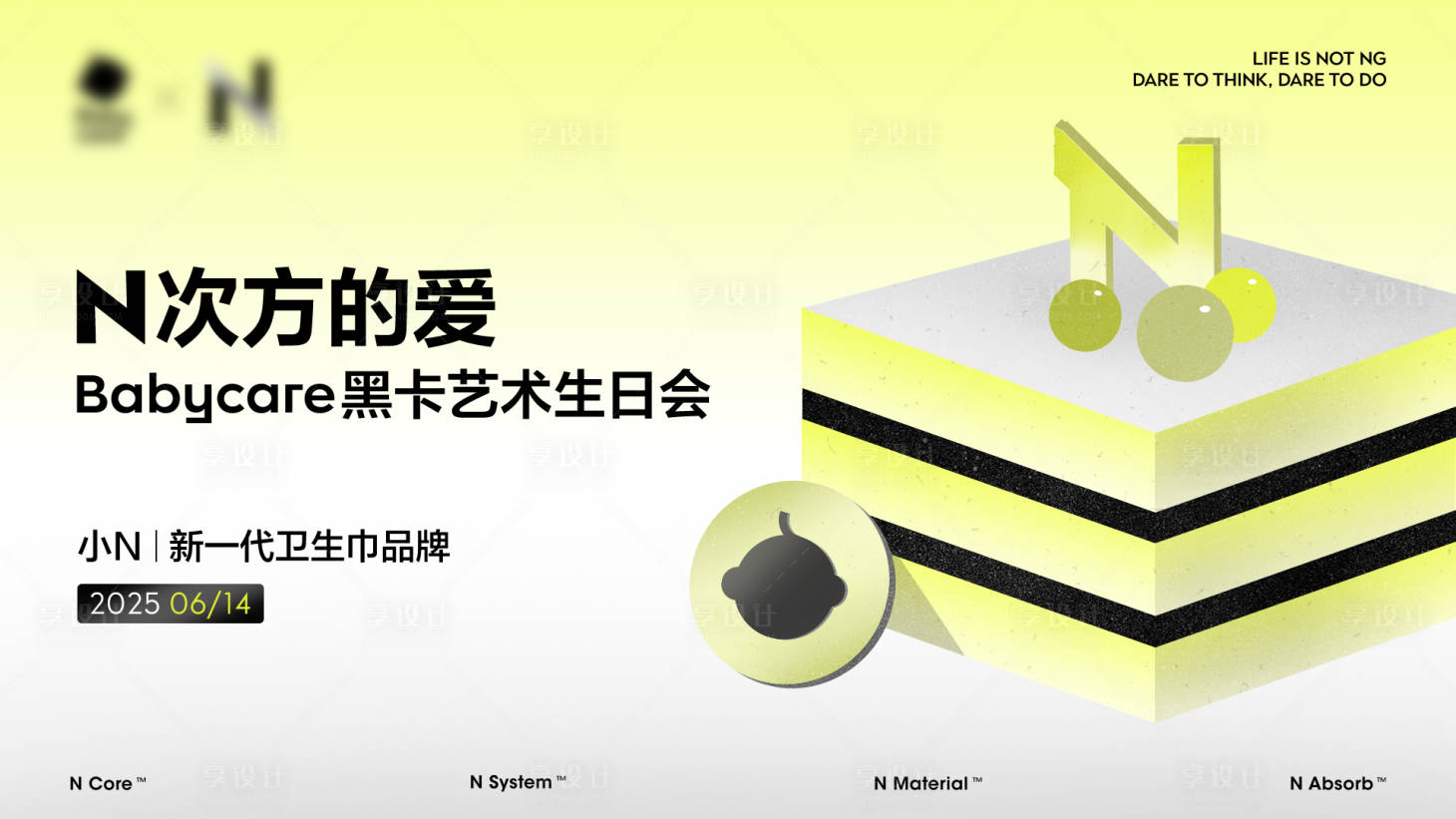 源文件下载【享设计】搜索编号：90890031241202249【生日会主视觉】