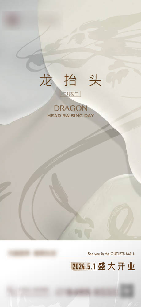 源文件下载【享设计】搜索编号：70470031497971256【龙抬头海报】